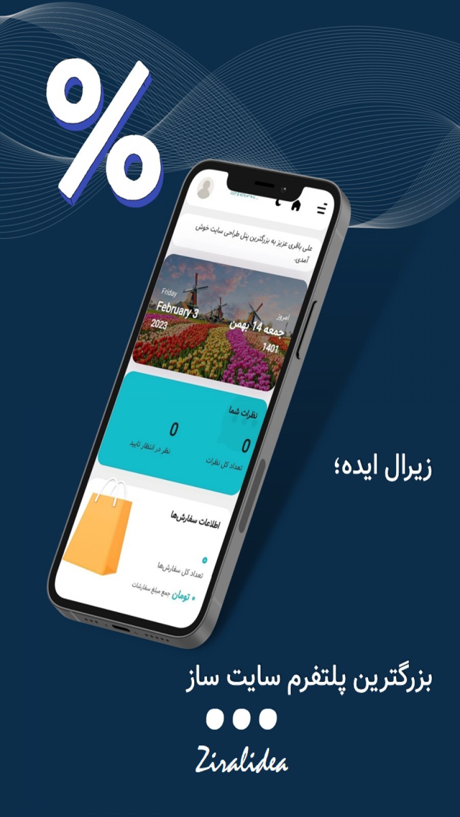 اسکرین شات 2 برنامه زیرال ایده | سایت ساز رایگان