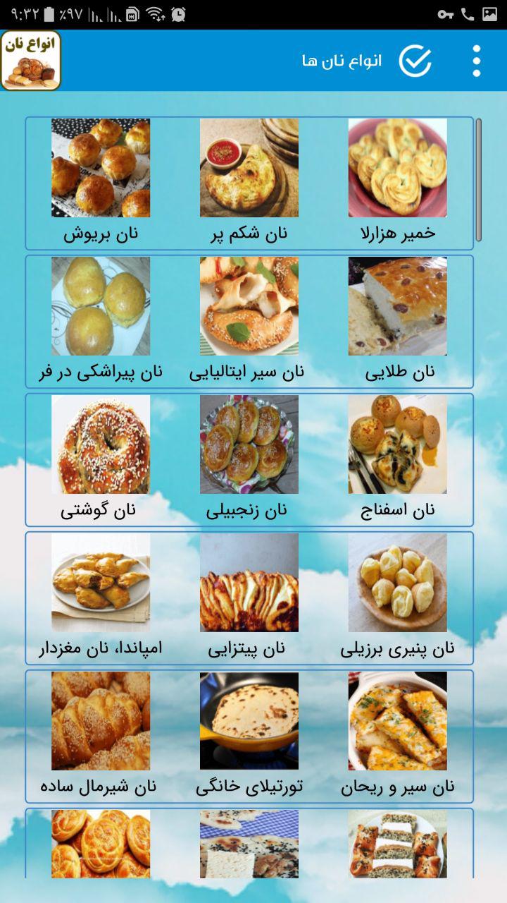 اسکرین شات 7 برنامه آموزش پخت انواع نان ها