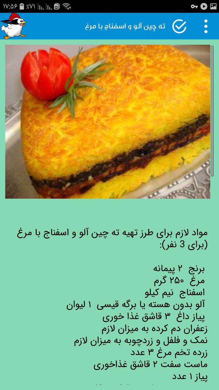 اسکرین شات 2 برنامه برنامه آشپزی غذا های ساده با مرغ