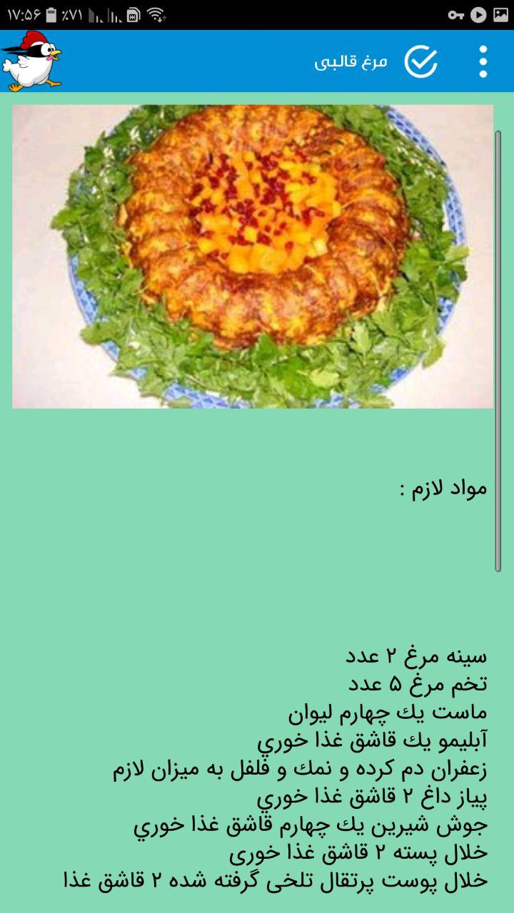 اسکرین شات 1 برنامه برنامه آشپزی غذا های ساده با مرغ