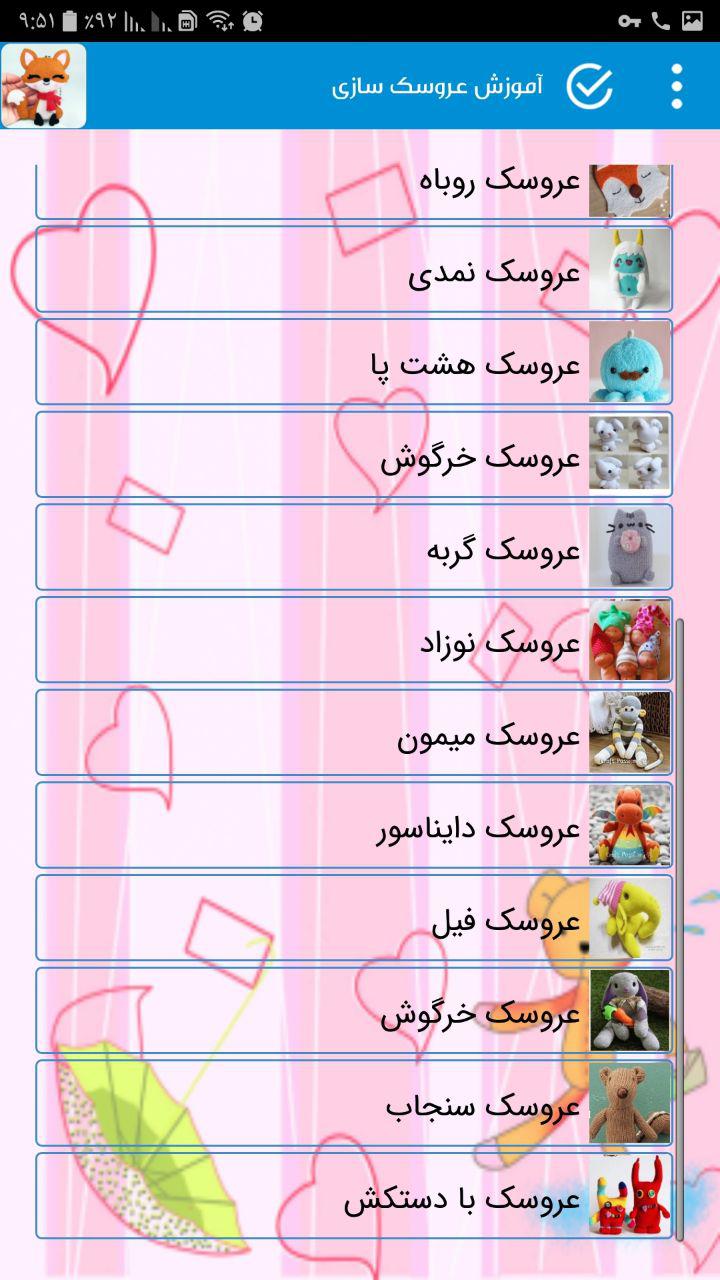 اسکرین شات 4 برنامه آموزش عروسک سازی