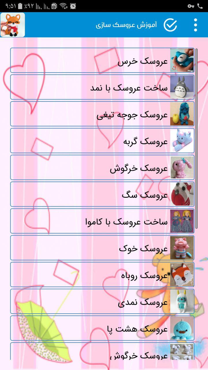 اسکرین شات 5 برنامه آموزش عروسک سازی