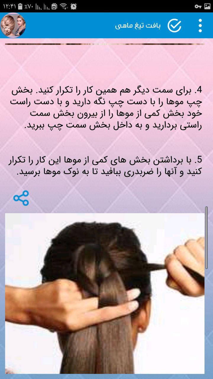 اسکرین شات 1 برنامه آموزش بافت مو