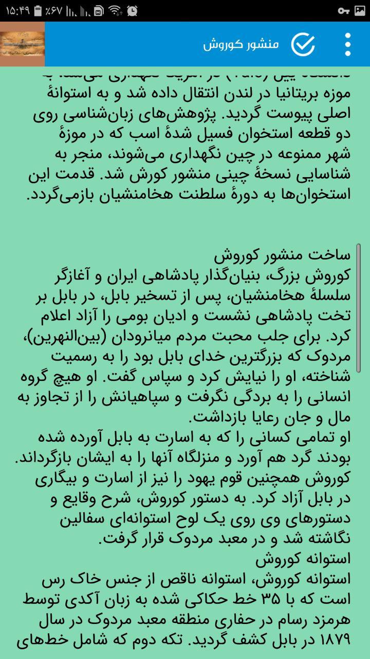 اسکرین شات 3 برنامه کوروش
