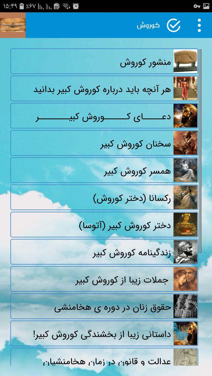 اسکرین شات 1 برنامه کوروش