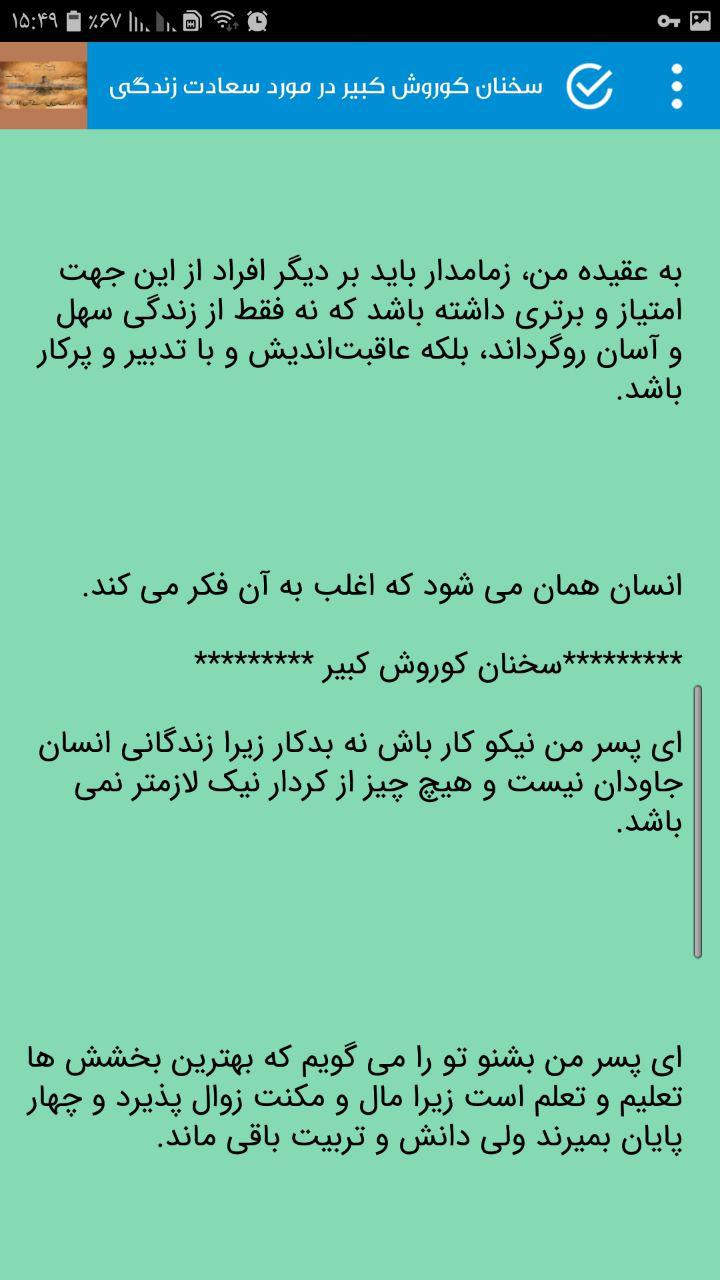 اسکرین شات 2 برنامه کوروش