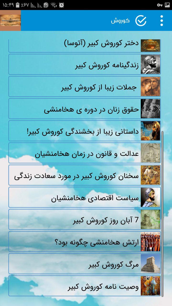 اسکرین شات 5 برنامه کوروش