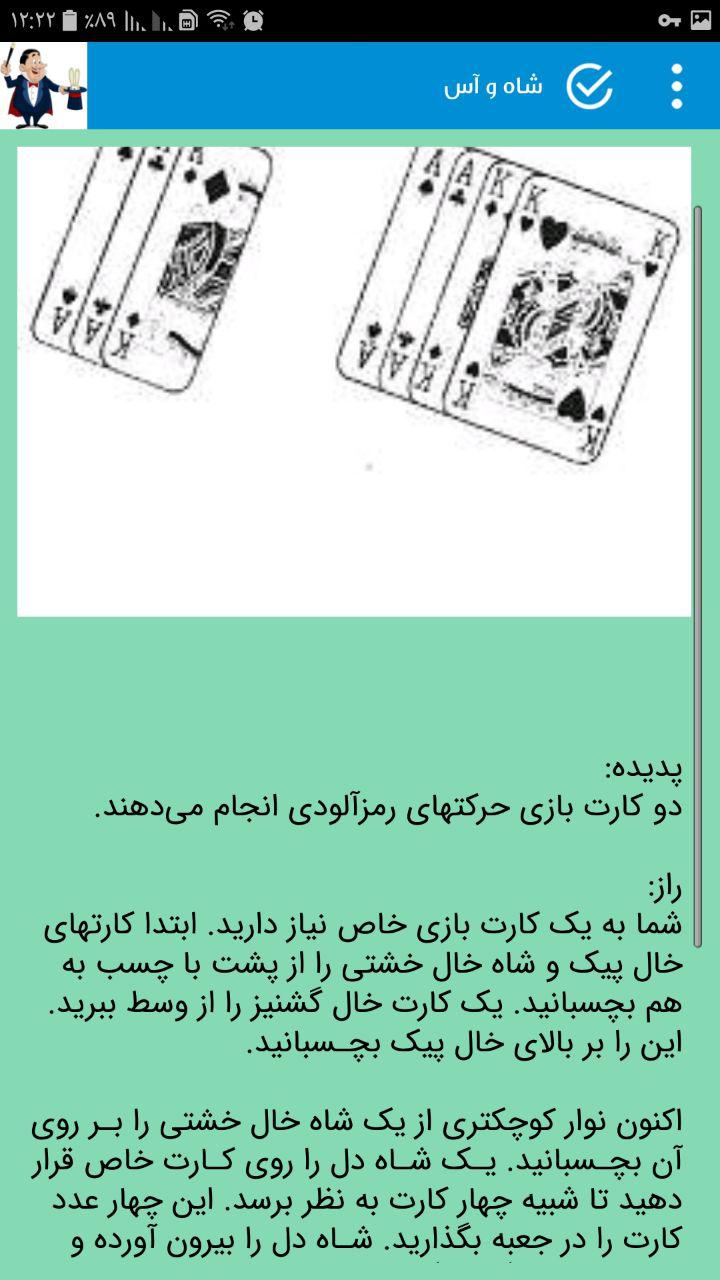 اسکرین شات برنامه اموزش شعبده بازى 5