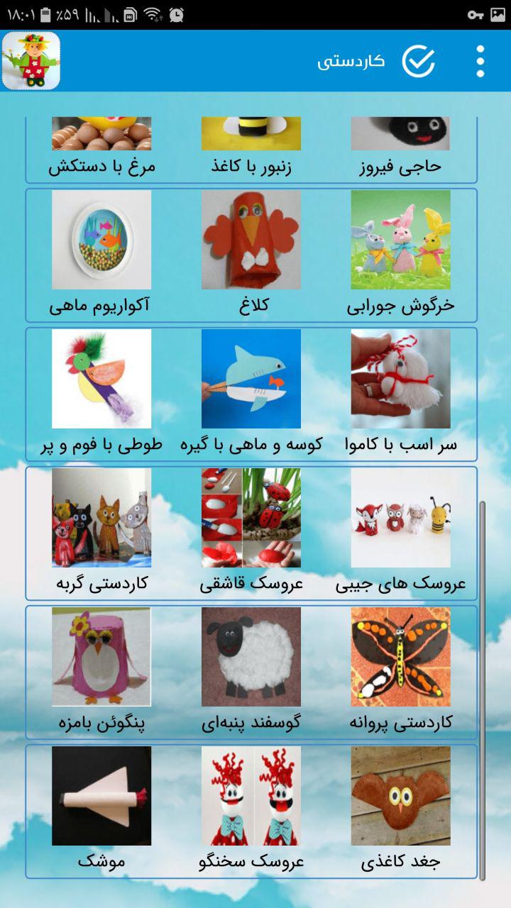 اسکرین شات 4 برنامه آموزش کاردستی