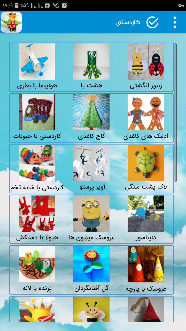 اسکرین شات 1 برنامه آموزش کاردستی