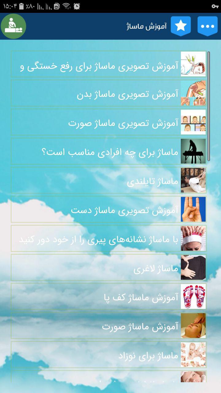 اسکرین شات 5 برنامه آموزش ماساژ دادن