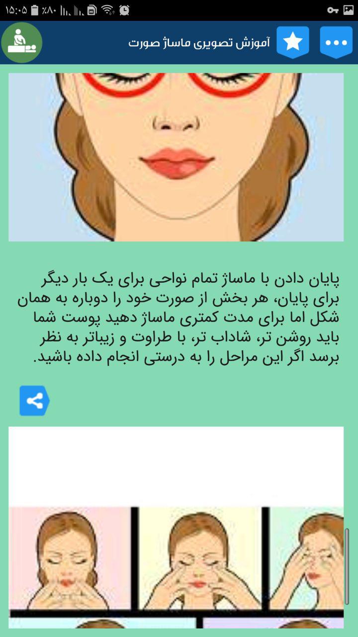 اسکرین شات 1 برنامه آموزش ماساژ دادن