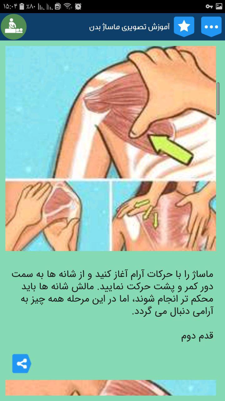 اسکرین شات 3 برنامه آموزش ماساژ دادن