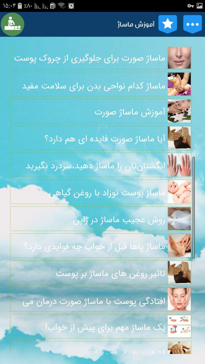 اسکرین شات 6 برنامه آموزش ماساژ دادن