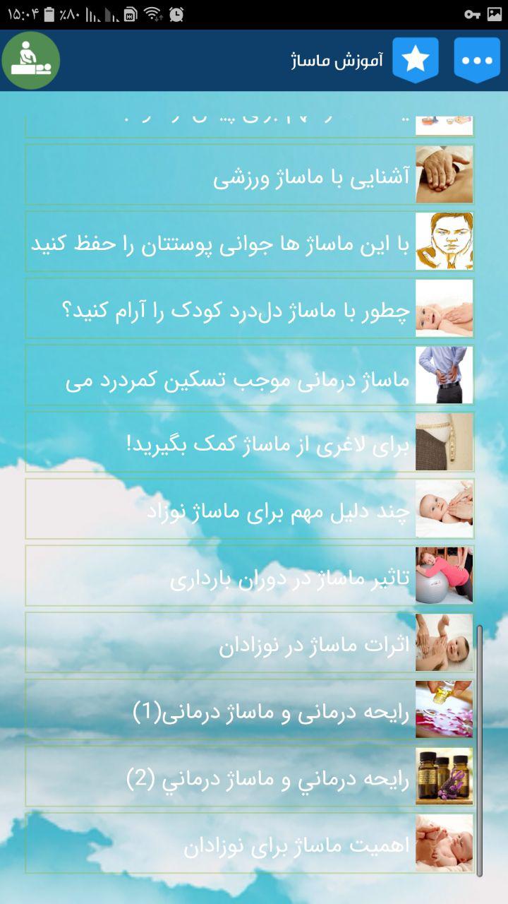 اسکرین شات 4 برنامه آموزش ماساژ دادن