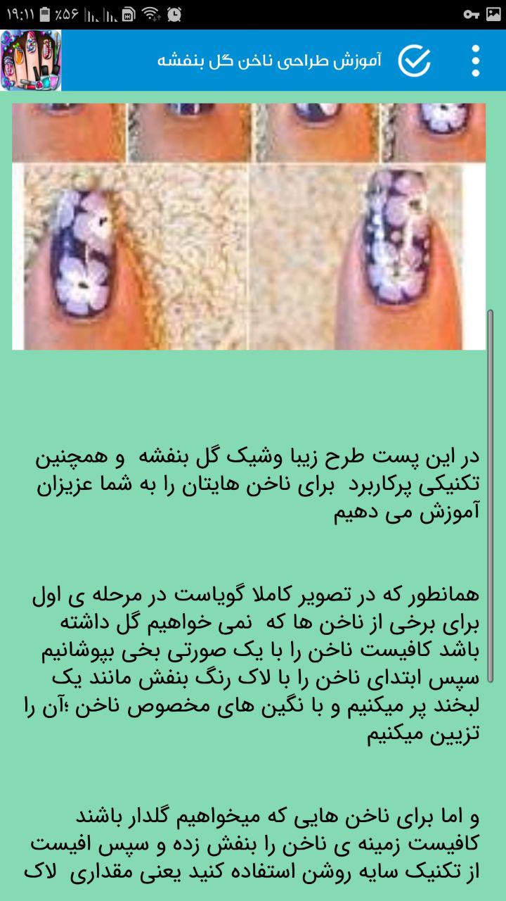 اسکرین شات 1 برنامه آموزش لاک زدن و طراحی ناخن