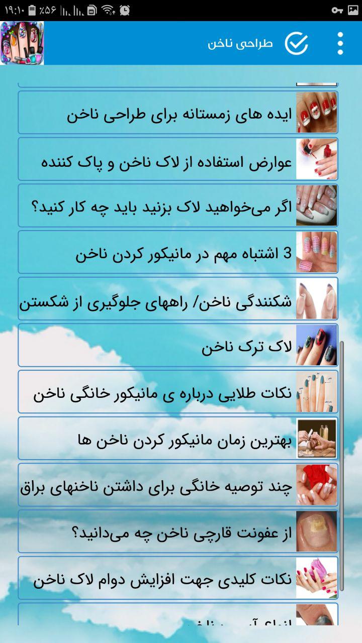 اسکرین شات 4 برنامه آموزش لاک زدن و طراحی ناخن