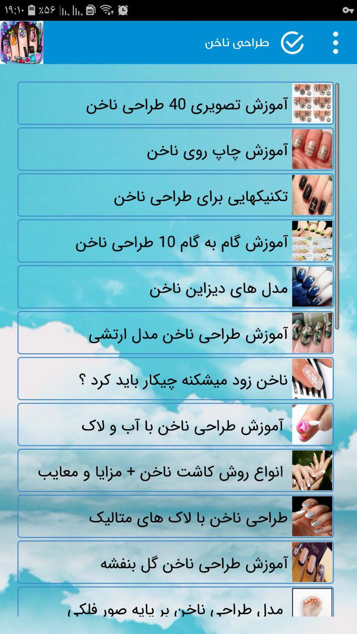 اسکرین شات 5 برنامه آموزش لاک زدن و طراحی ناخن