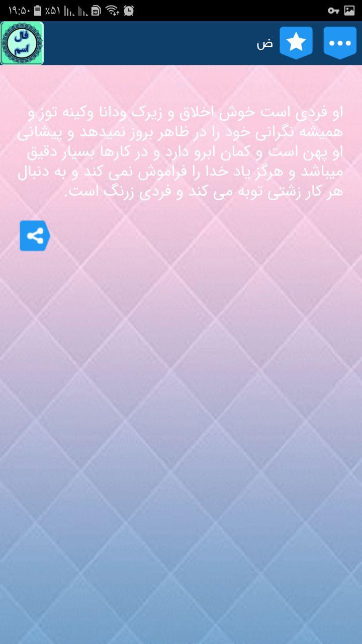 اسکرین شات 1 برنامه فال اسم