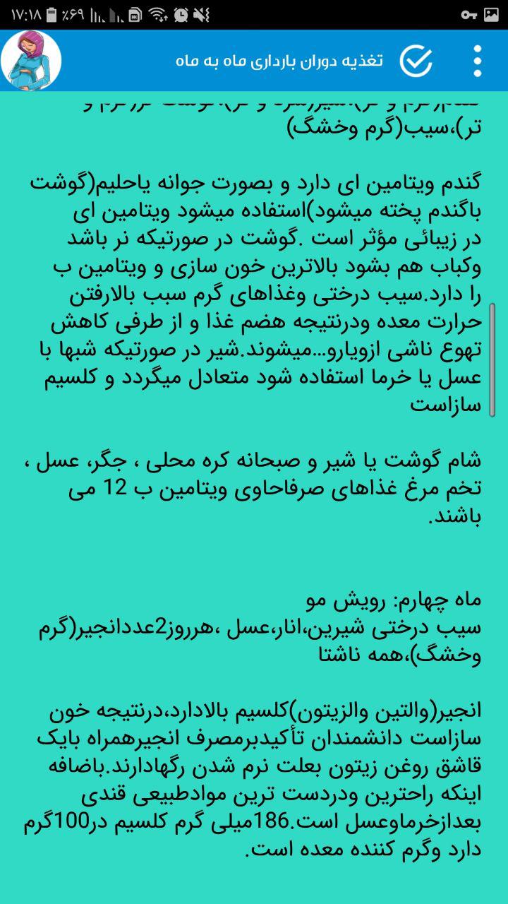 اسکرین شات 1 برنامه برنامه تغذیه بارداری