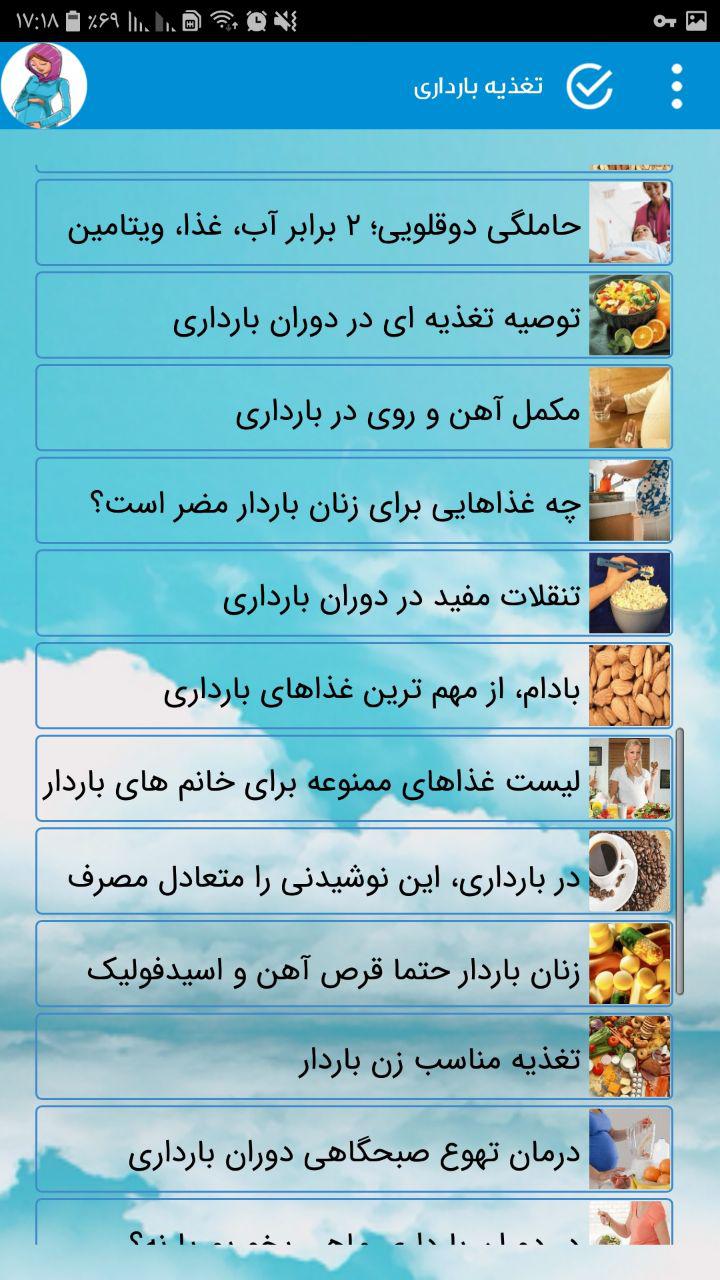 اسکرین شات 5 برنامه برنامه تغذیه بارداری