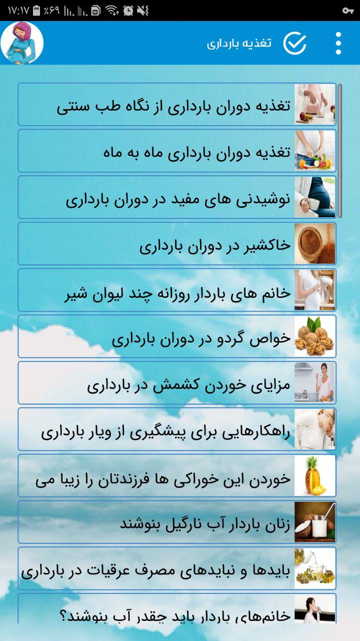 اسکرین شات 4 برنامه برنامه تغذیه بارداری