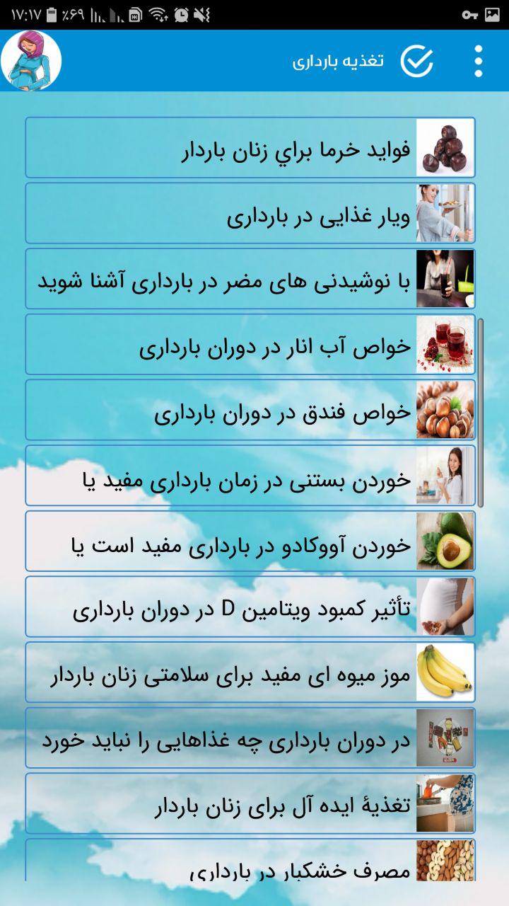 اسکرین شات 3 برنامه برنامه تغذیه بارداری