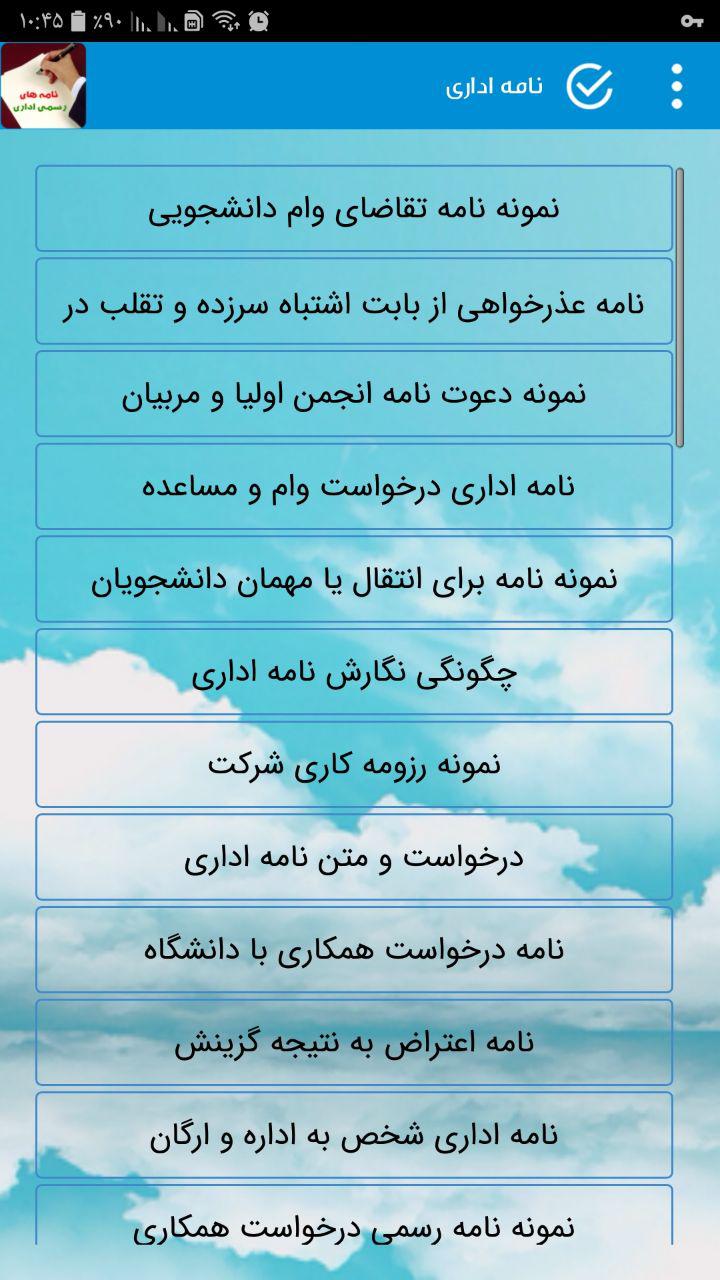 اسکرین شات 6 برنامه نمونه نامه های اداری و رسمی