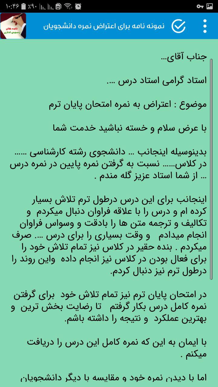 اسکرین شات 3 برنامه نمونه نامه های اداری و رسمی