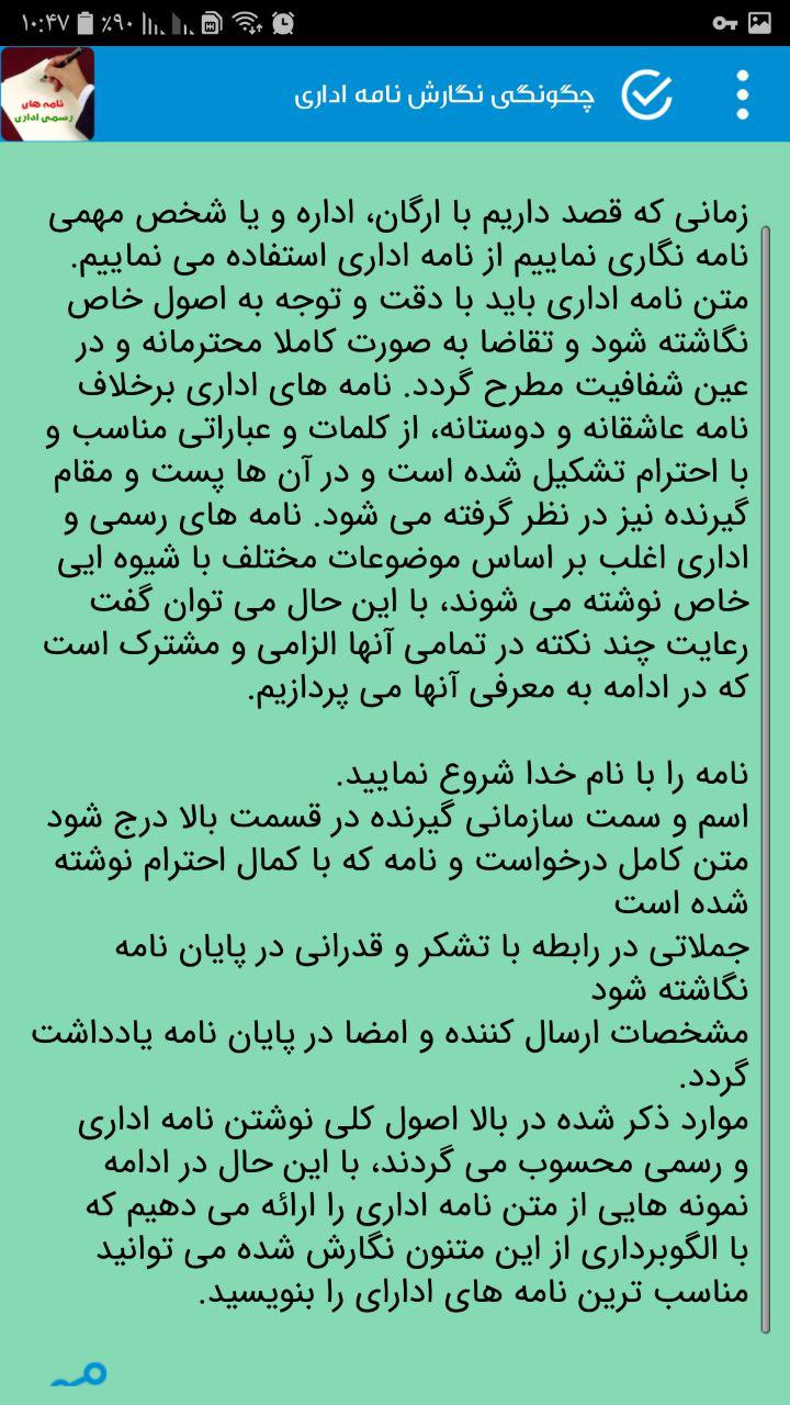 اسکرین شات 2 برنامه نمونه نامه های اداری و رسمی