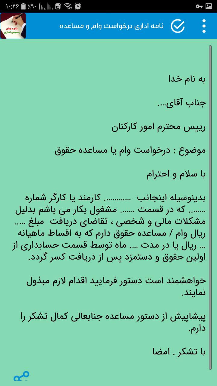 اسکرین شات 4 برنامه نمونه نامه های اداری و رسمی