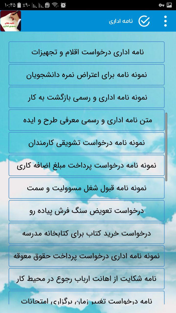 اسکرین شات 5 برنامه نمونه نامه های اداری و رسمی