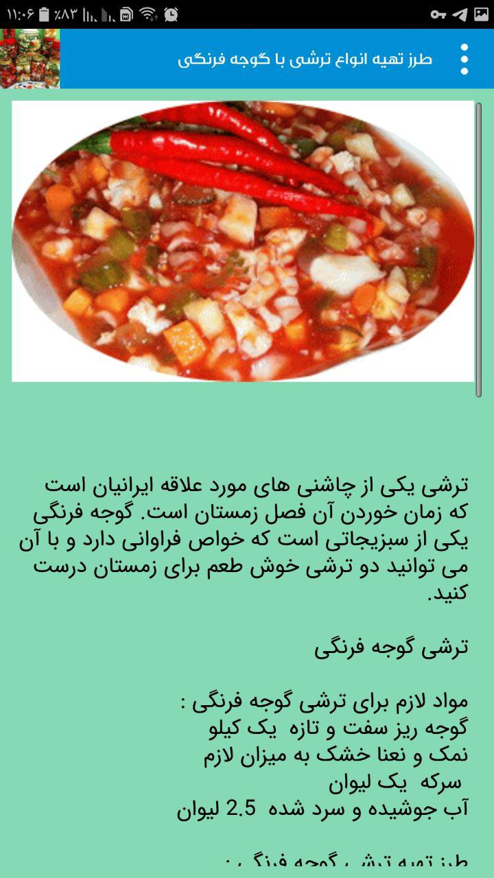 اسکرین شات 2 برنامه آموزش و طرز تهیه انواع ترشی