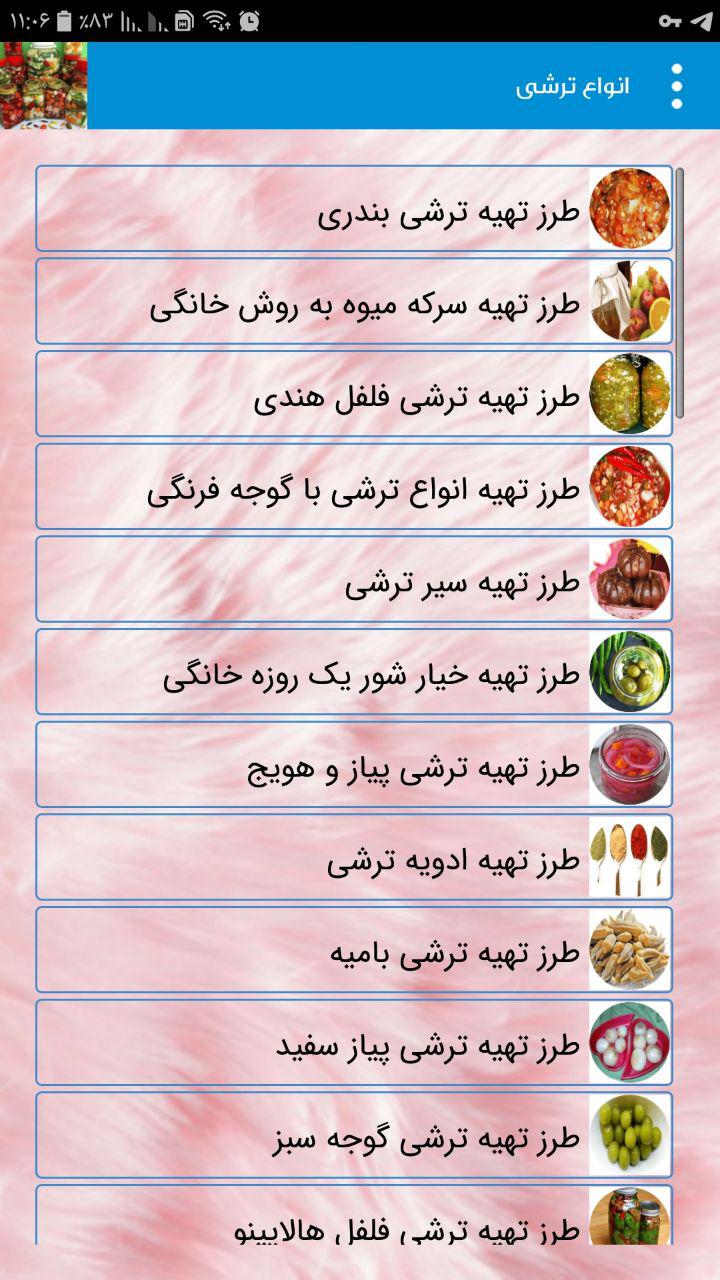 اسکرین شات 5 برنامه آموزش و طرز تهیه انواع ترشی
