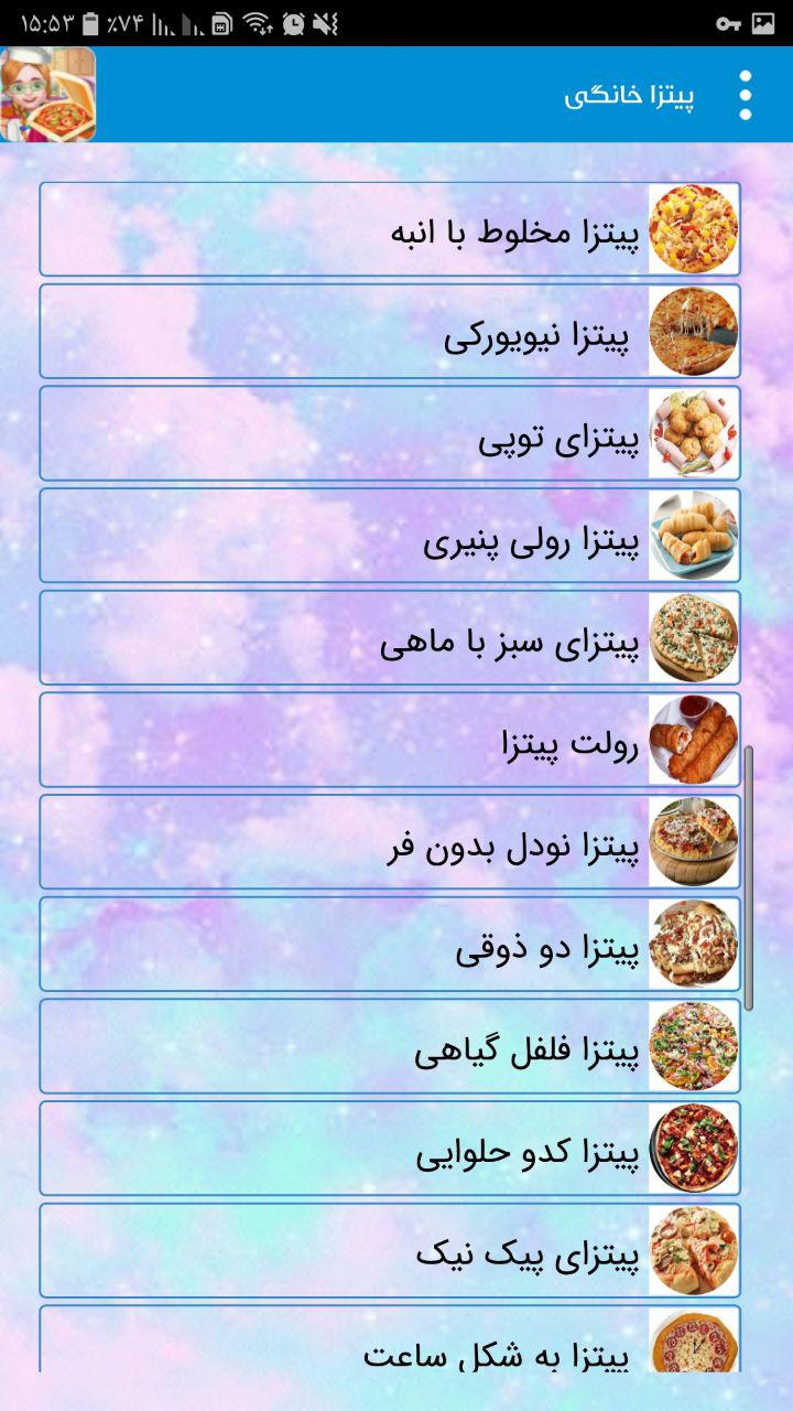 اسکرین شات 4 برنامه آموزش پخت انواع پیتزا خانگی