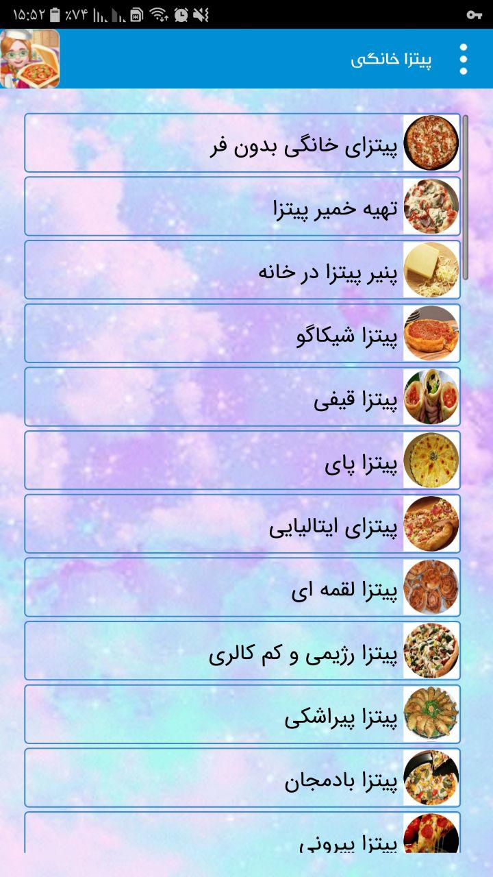 اسکرین شات 5 برنامه آموزش پخت انواع پیتزا خانگی