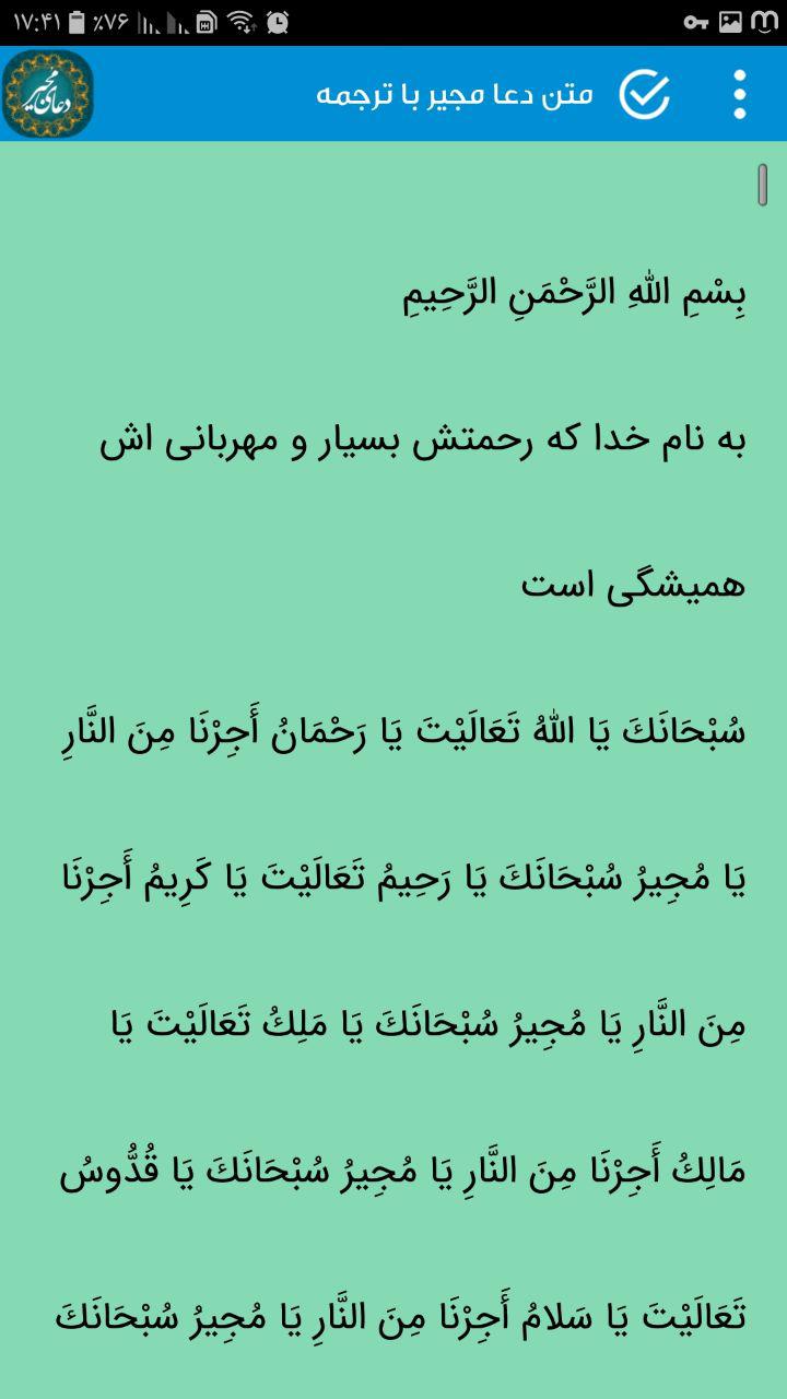 اسکرین شات 2 برنامه دعای مجیرصوتی ومتن