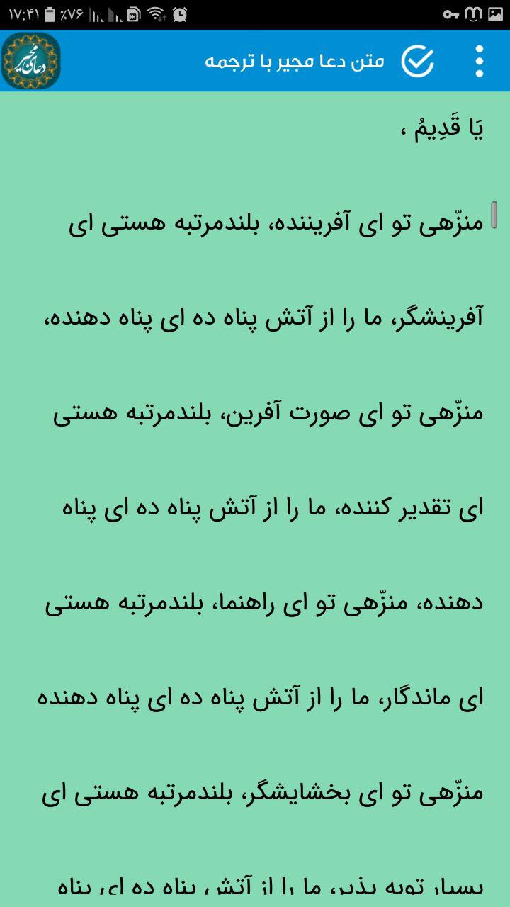 اسکرین شات 1 برنامه دعای مجیرصوتی ومتن