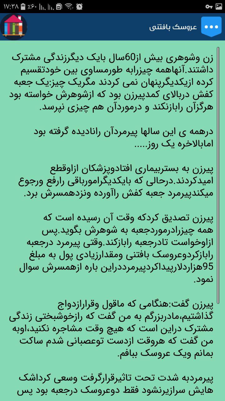 اسکرین شات 1 برنامه داستان های کوتاه عاشقانه غمگین