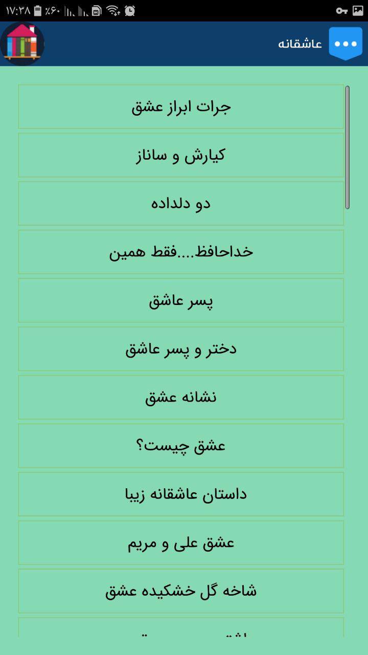 اسکرین شات 5 برنامه داستان های کوتاه عاشقانه غمگین