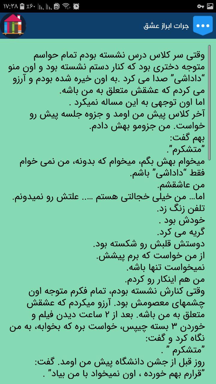 اسکرین شات 4 برنامه داستان های کوتاه عاشقانه غمگین