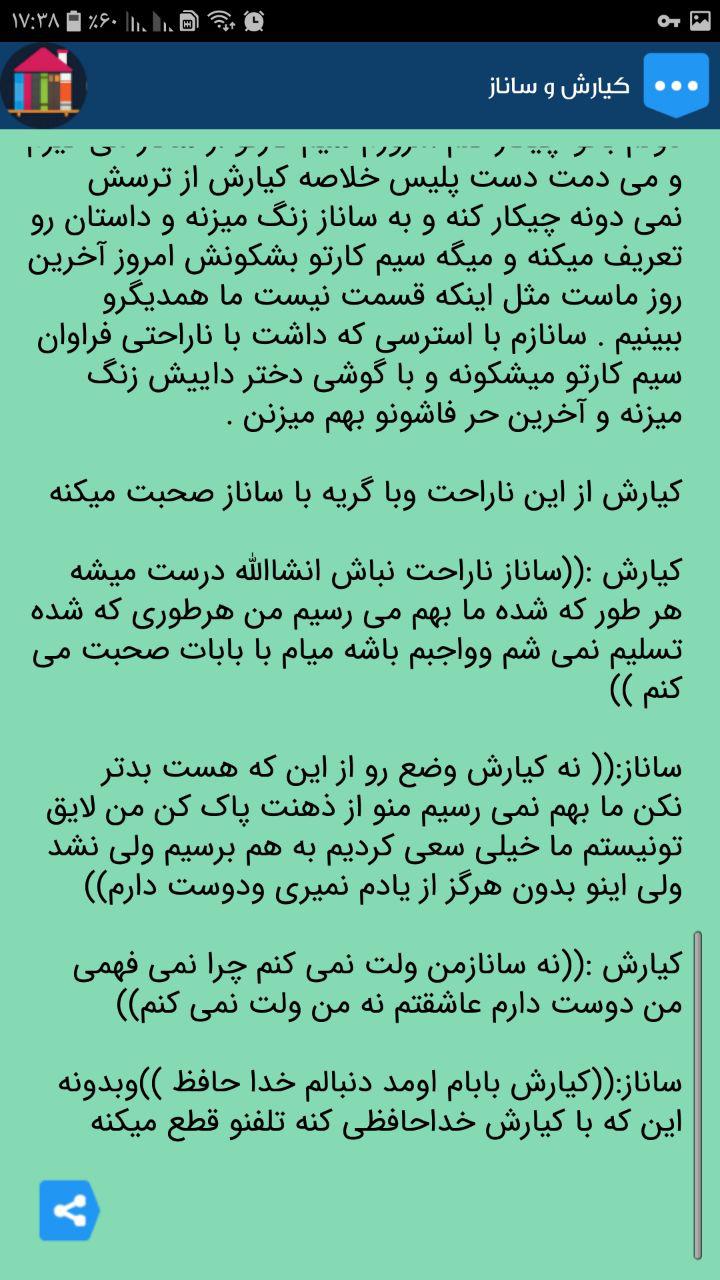 اسکرین شات 2 برنامه داستان های کوتاه عاشقانه غمگین