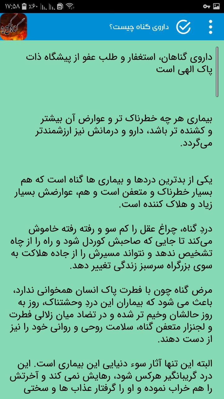 اسکرین شات 1 برنامه گناهان کبیره ، گناه بزرگ ، توبه