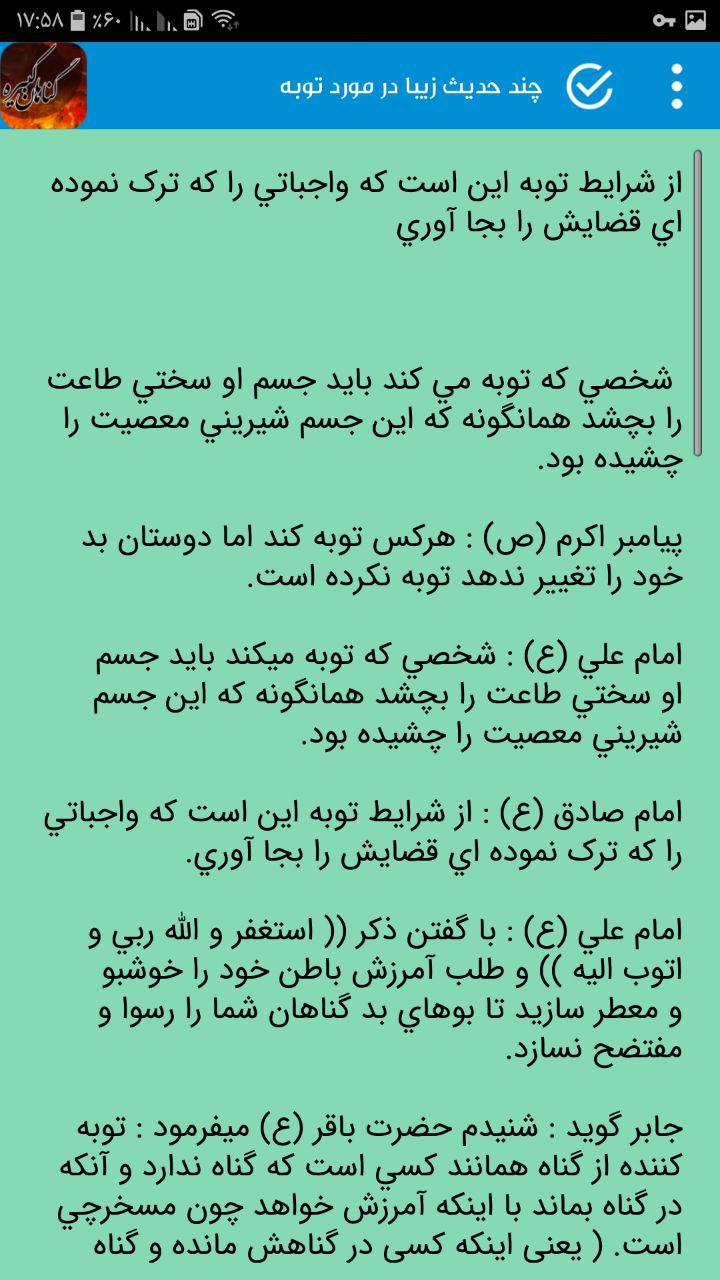 اسکرین شات 3 برنامه گناهان کبیره ، گناه بزرگ ، توبه