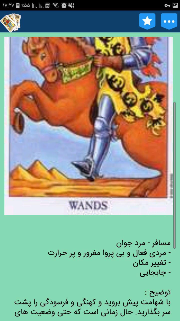 اسکرین شات 4 برنامه فال تاروت