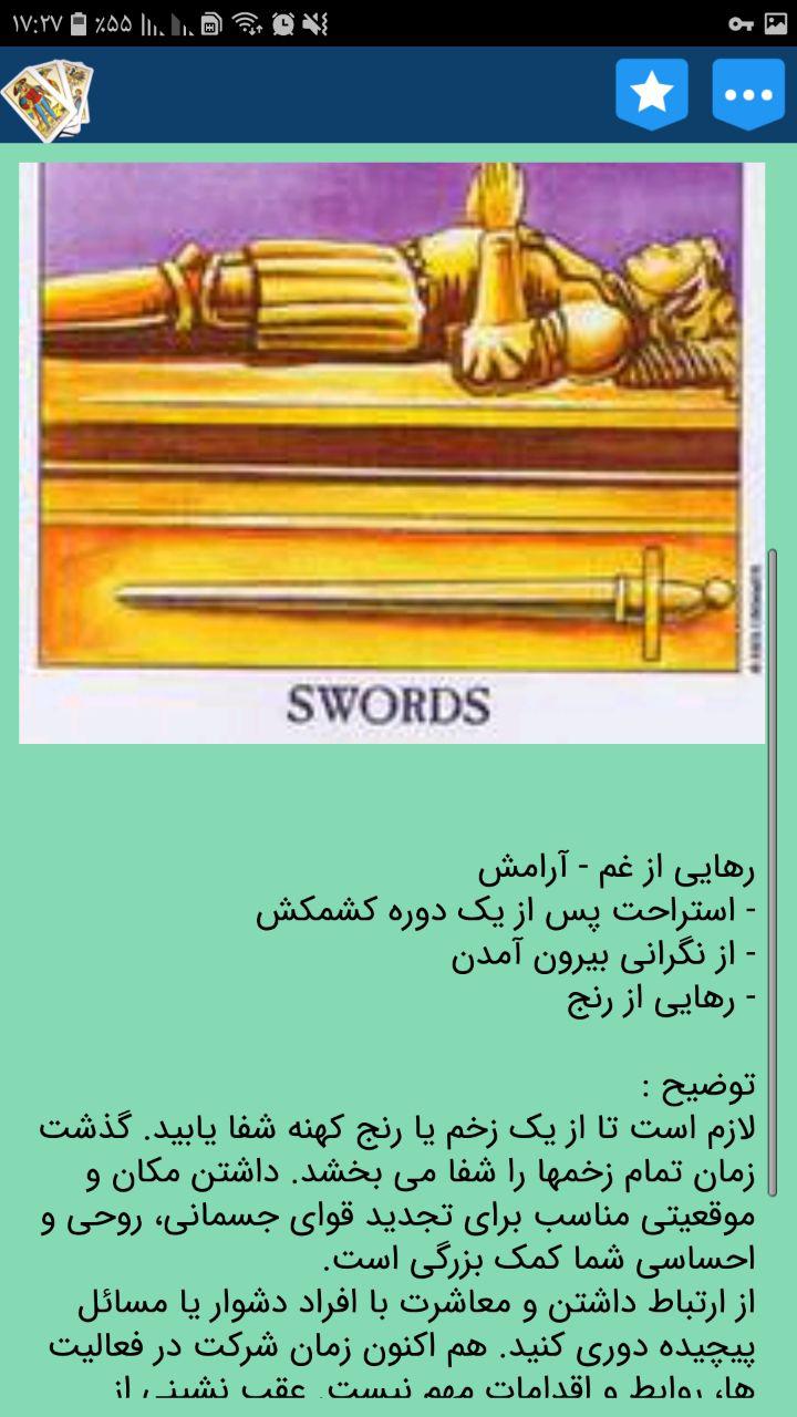 اسکرین شات 3 برنامه فال تاروت