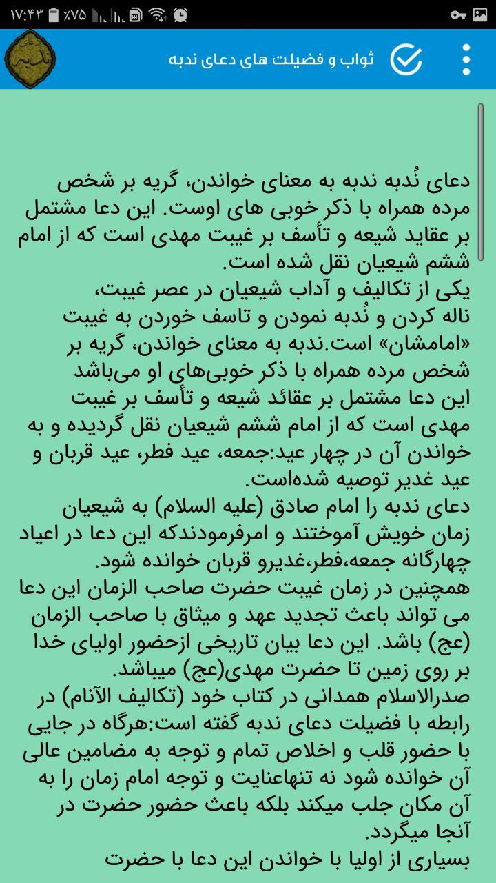 اسکرین شات 4 برنامه دعای ندبه باصدای فرهمند , دعای ندبه صوتی