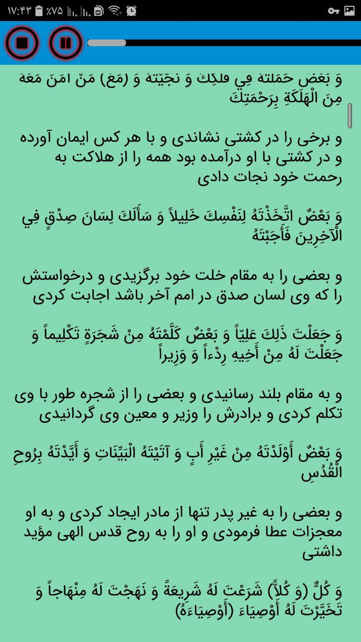 اسکرین شات 3 برنامه دعای ندبه باصدای فرهمند , دعای ندبه صوتی