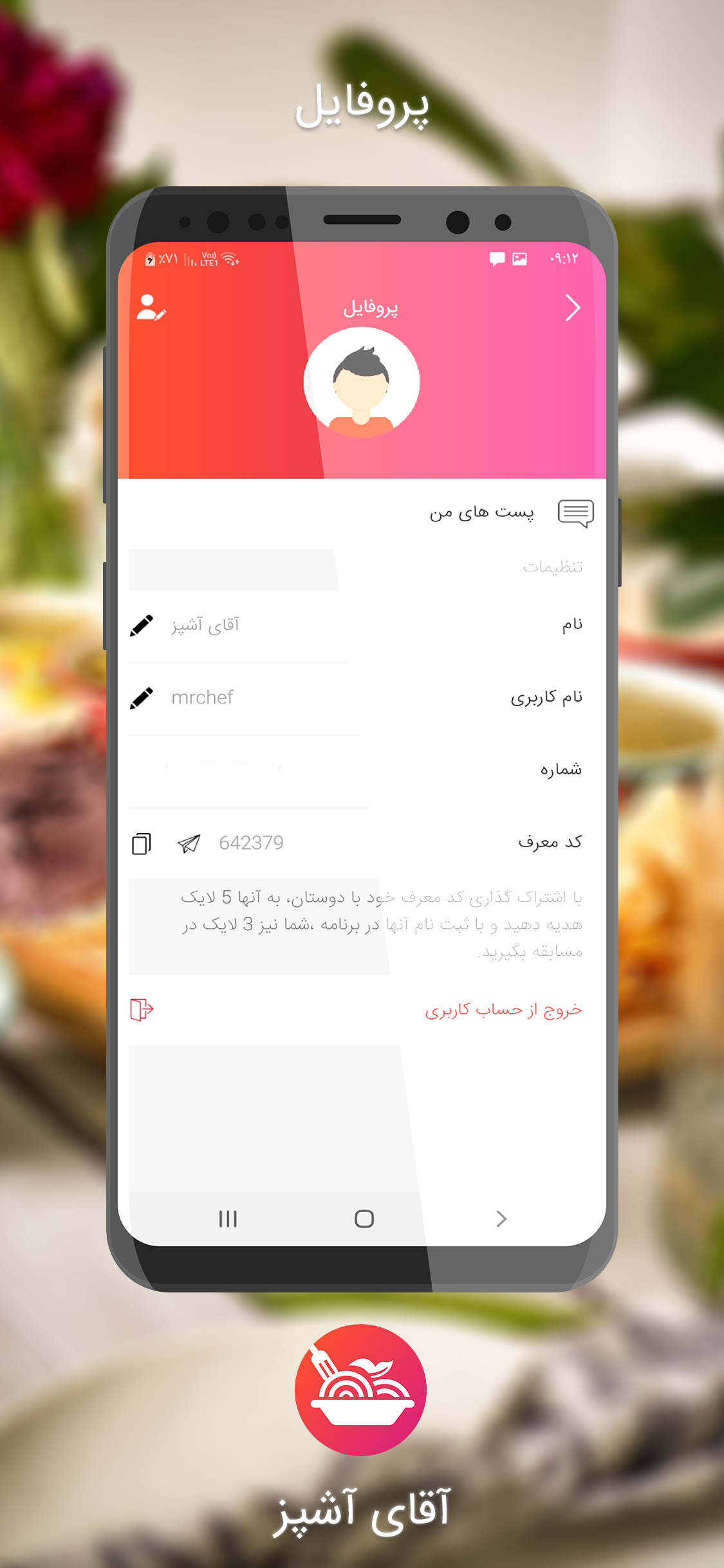 اسکرین شات 7 برنامه آقای آشپز