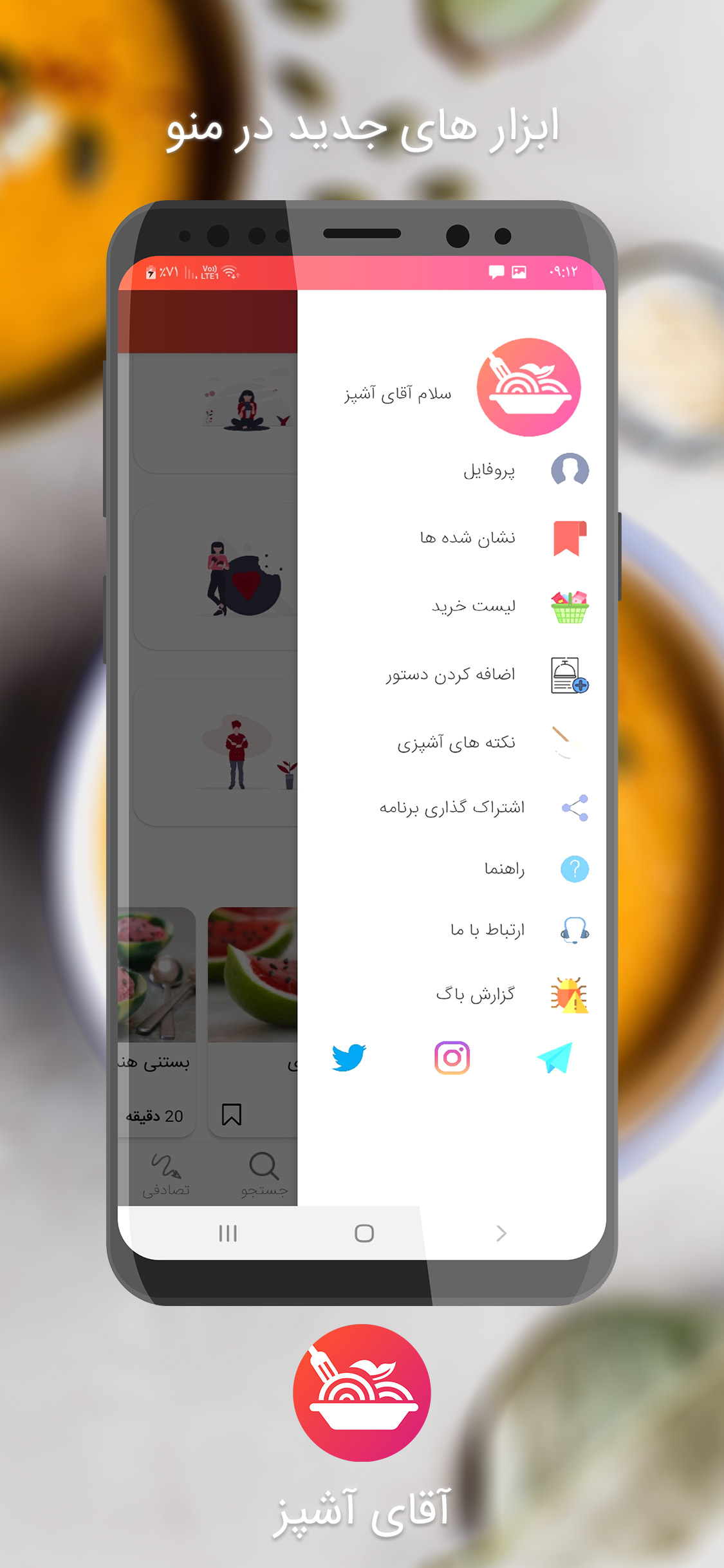 اسکرین شات 6 برنامه آقای آشپز